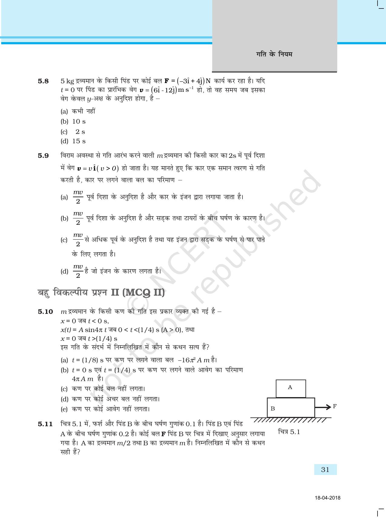 NCERT Exemplar Class 11: भौतिक विज्ञान अध्याय 5 (गति के नियम) - Page 3