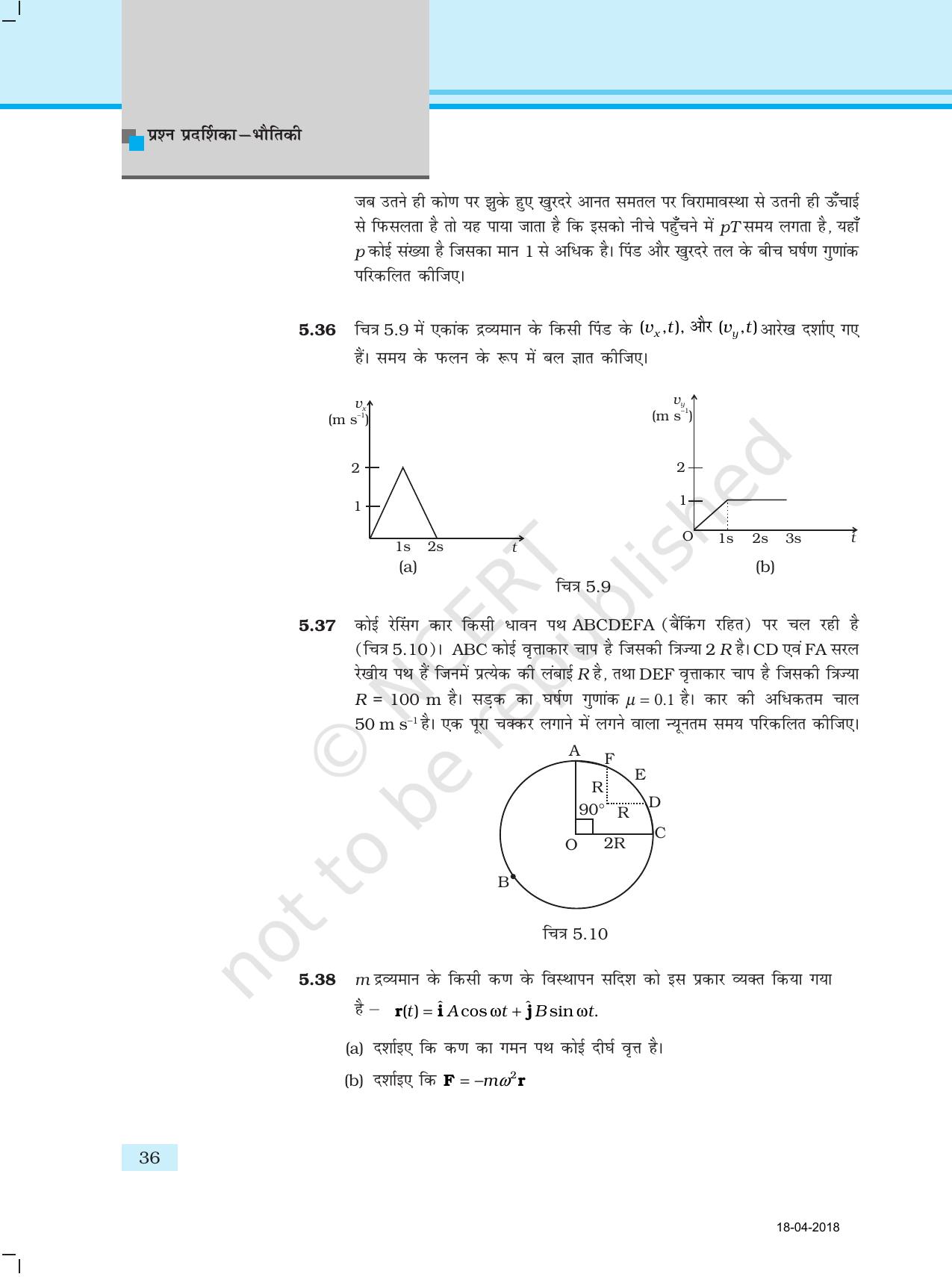 NCERT Exemplar Class 11: भौतिक विज्ञान अध्याय 5 (गति के नियम) - Page 8