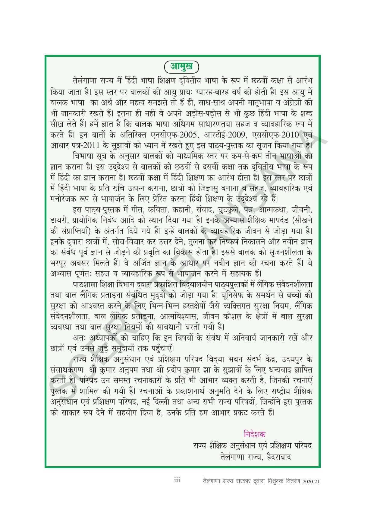 TS SCERT Class 8 Second Language (Hindi Medium) Text Book - Page 5
