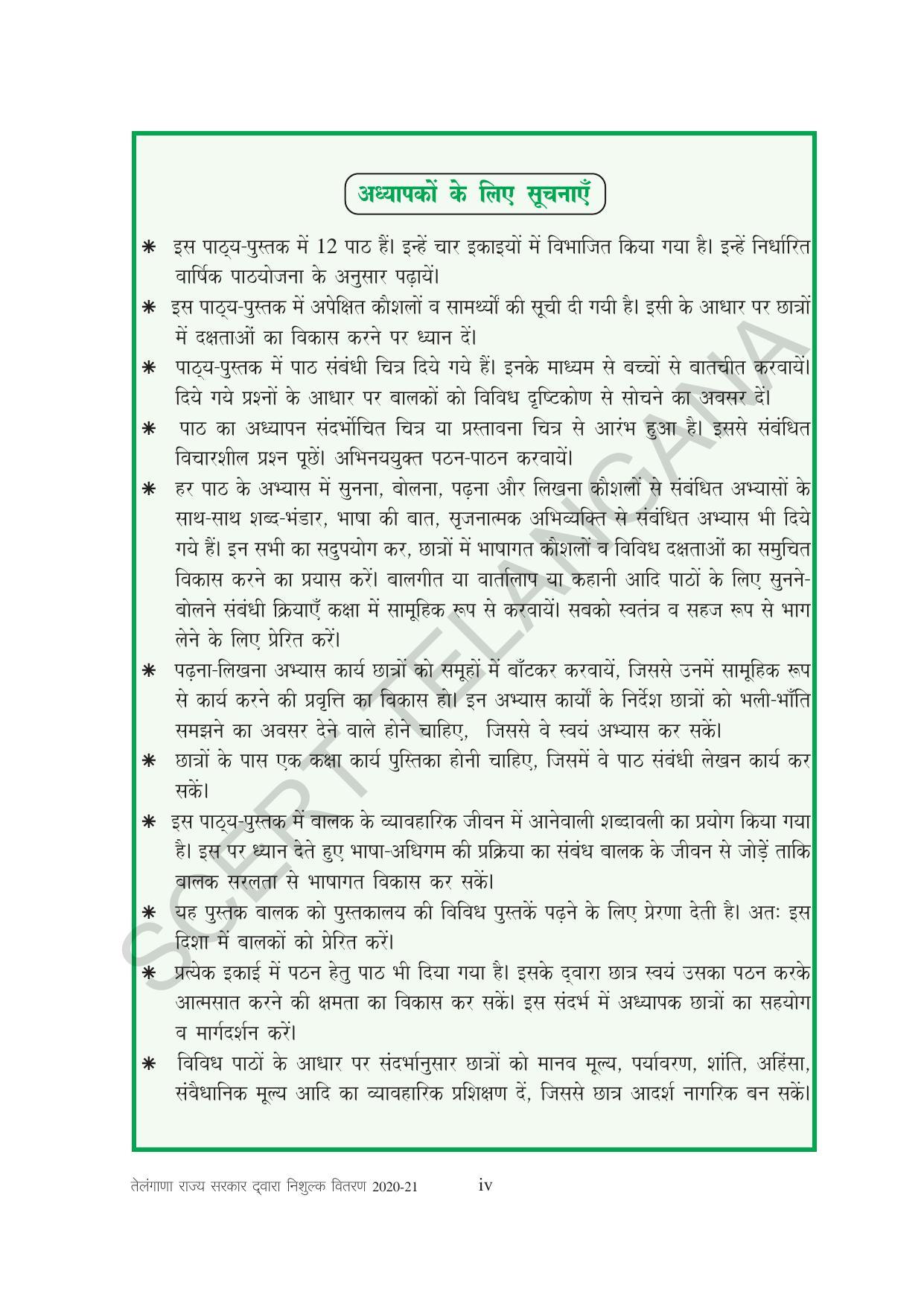 TS SCERT Class 8 Second Language (Hindi Medium) Text Book - Page 6
