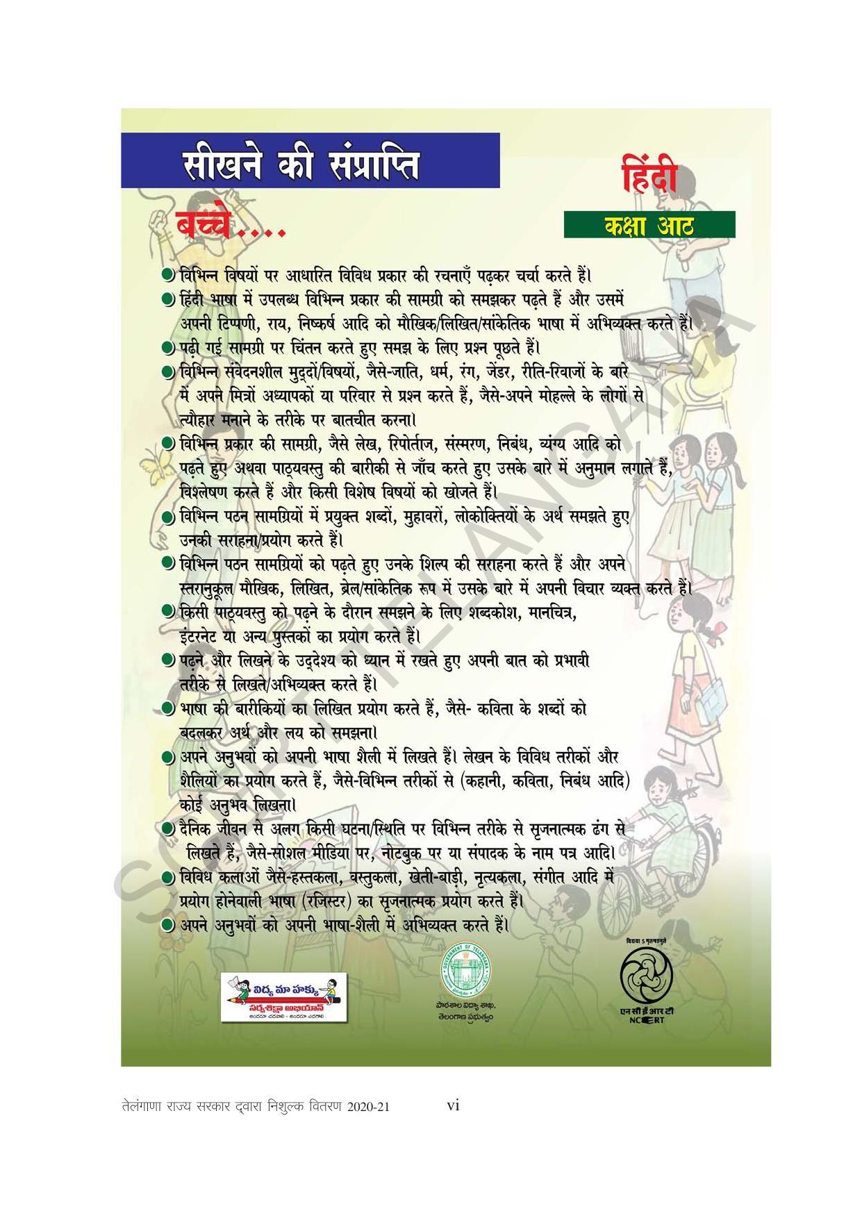 TS SCERT Class 8 Second Language (Hindi Medium) Text Book - Page 8
