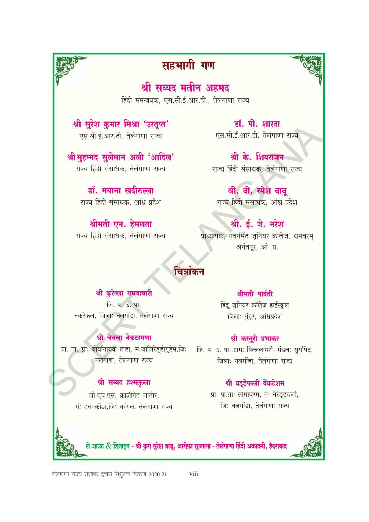 TS SCERT Class 8 Second Language (Hindi Medium) Text Book - Page 10