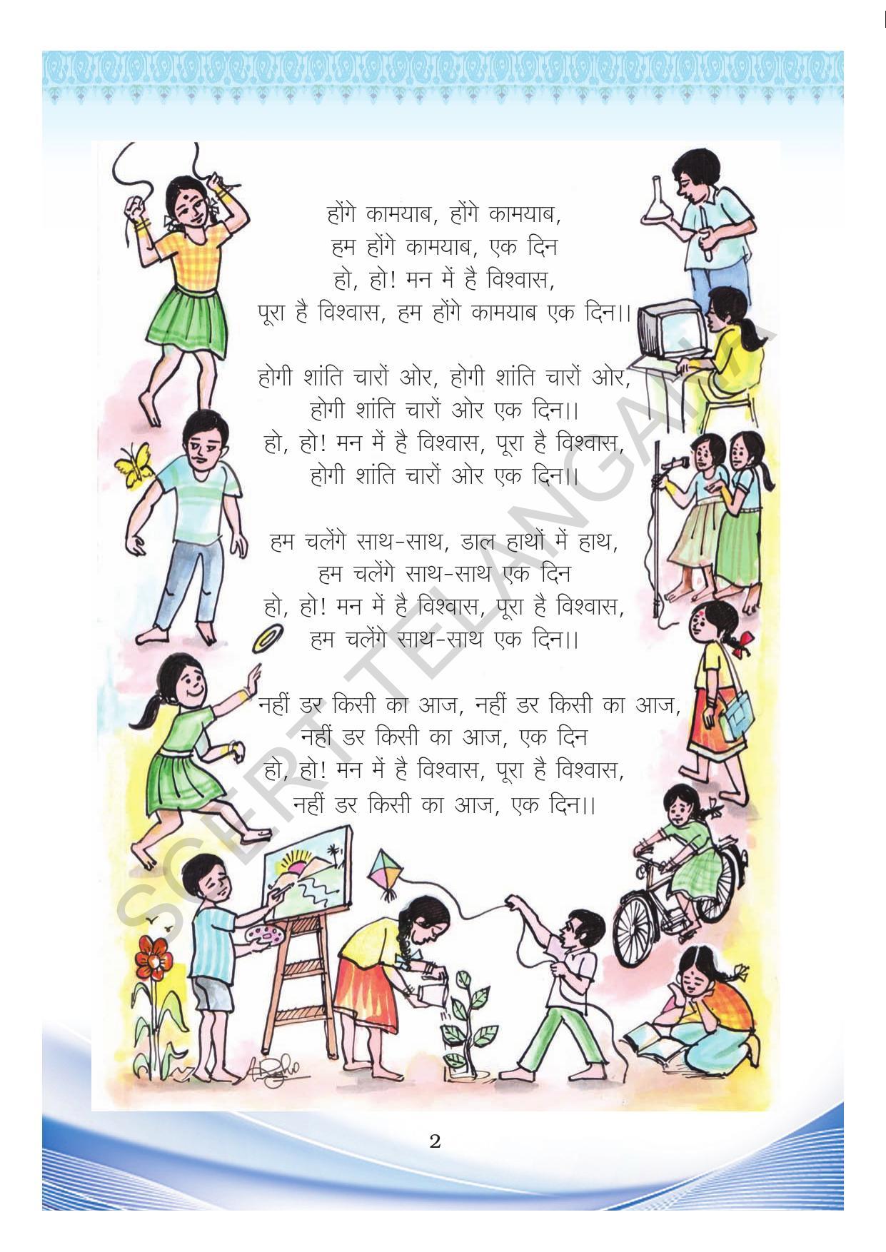TS SCERT Class 8 Second Language (Hindi Medium) Text Book - Page 12