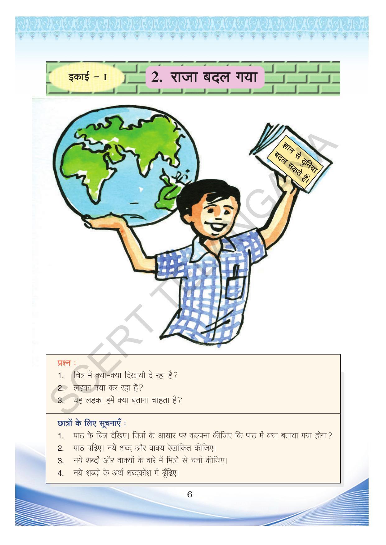 TS SCERT Class 8 Second Language (Hindi Medium) Text Book - Page 16