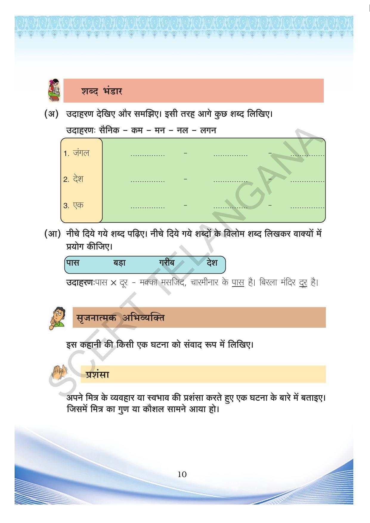 TS SCERT Class 8 Second Language (Hindi Medium) Text Book - Page 20
