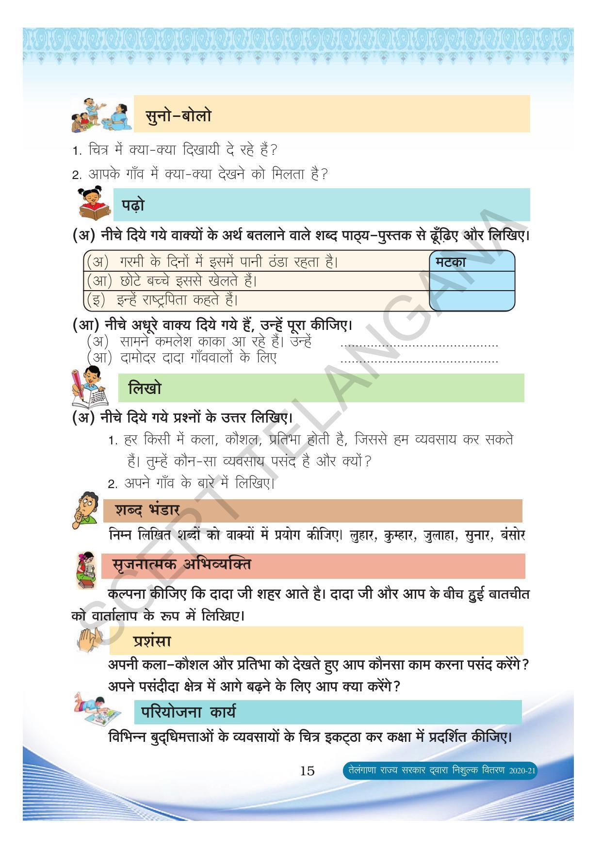 TS SCERT Class 8 Second Language (Hindi Medium) Text Book - Page 25