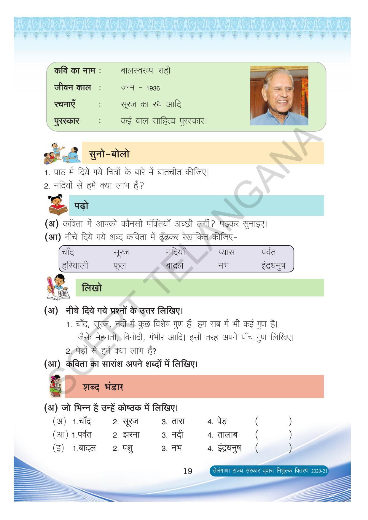 TS SCERT Class 8 Second Language (Hindi Medium) Text Book - Page 29