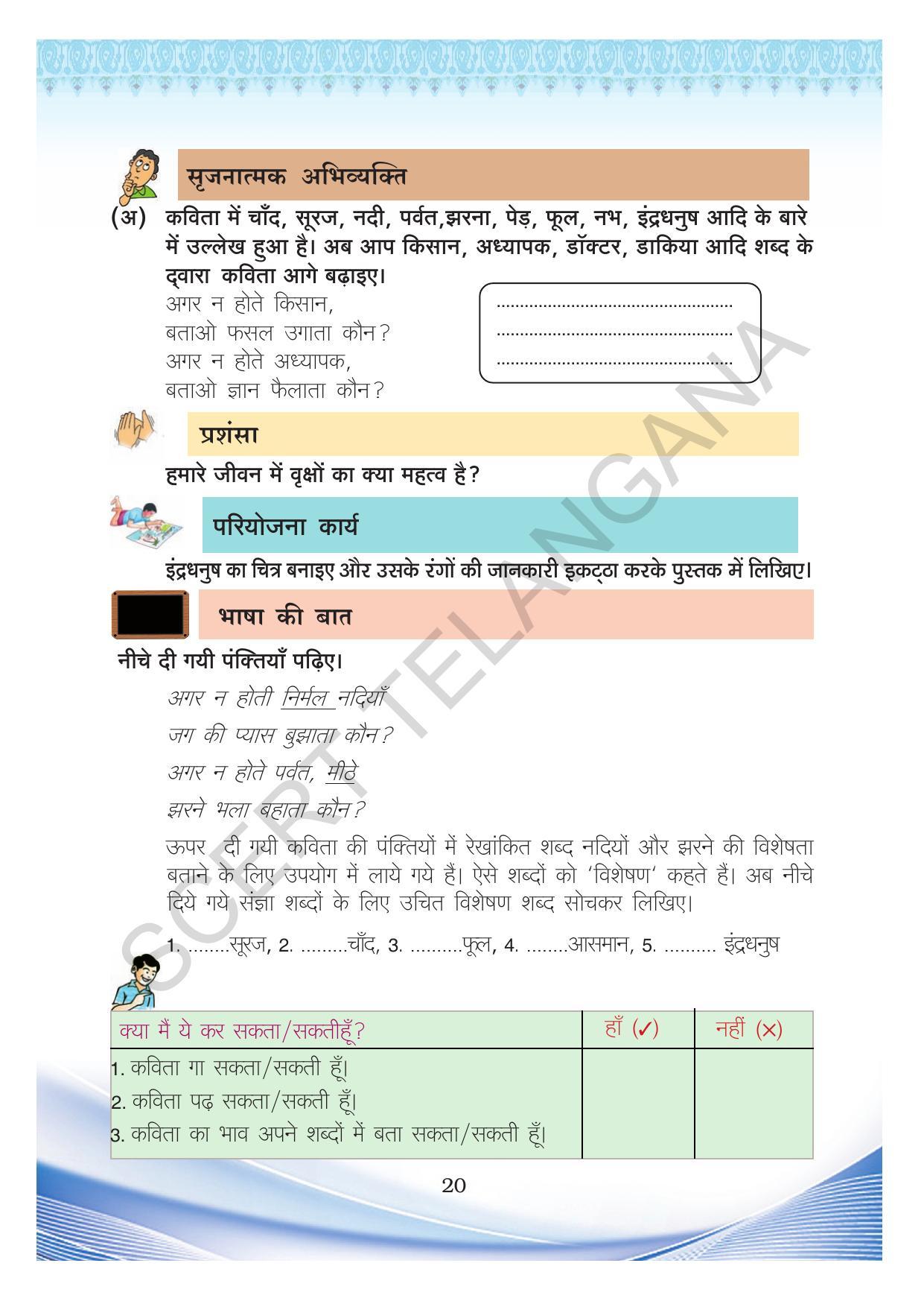 TS SCERT Class 8 Second Language (Hindi Medium) Text Book - Page 30