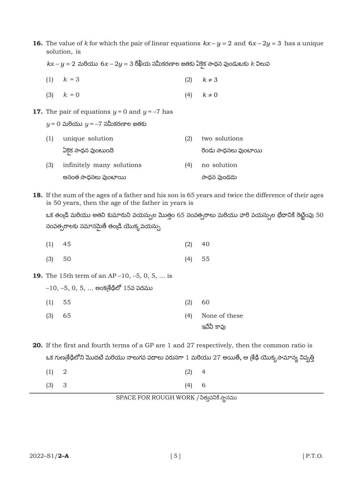 AP POLYCET 2022 Question Papers - Page 5