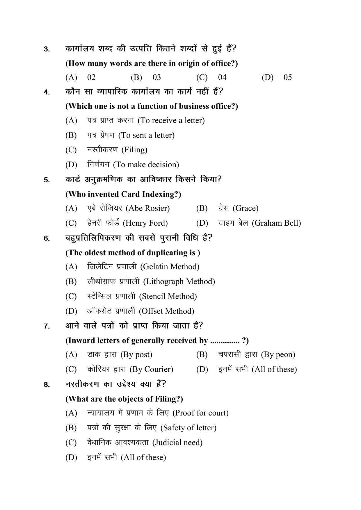 JAC Board 10th Commerce (Elements of Business) MCQs Model Question Paper 2023 - Page 2