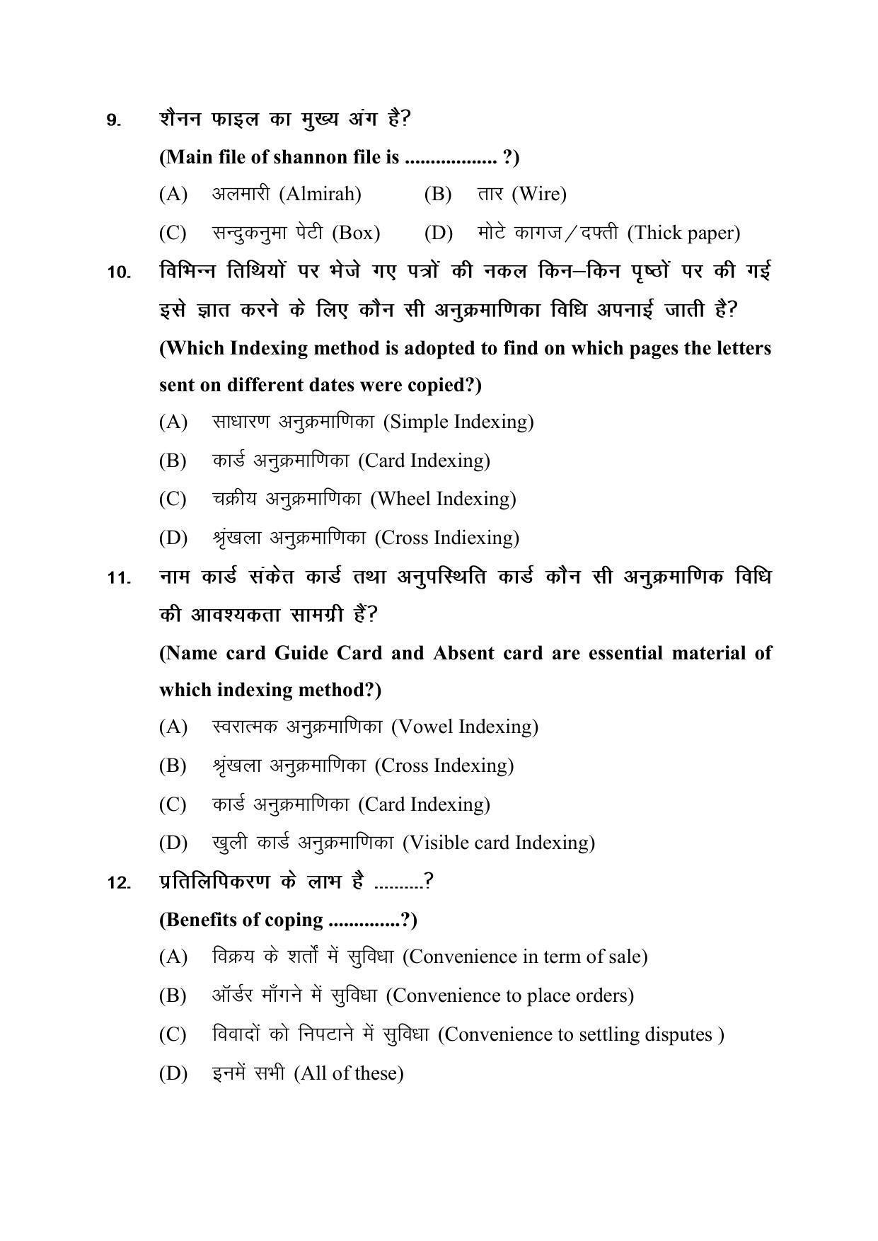 JAC Board 10th Commerce (Elements of Business) MCQs Model Question Paper 2023 - Page 3
