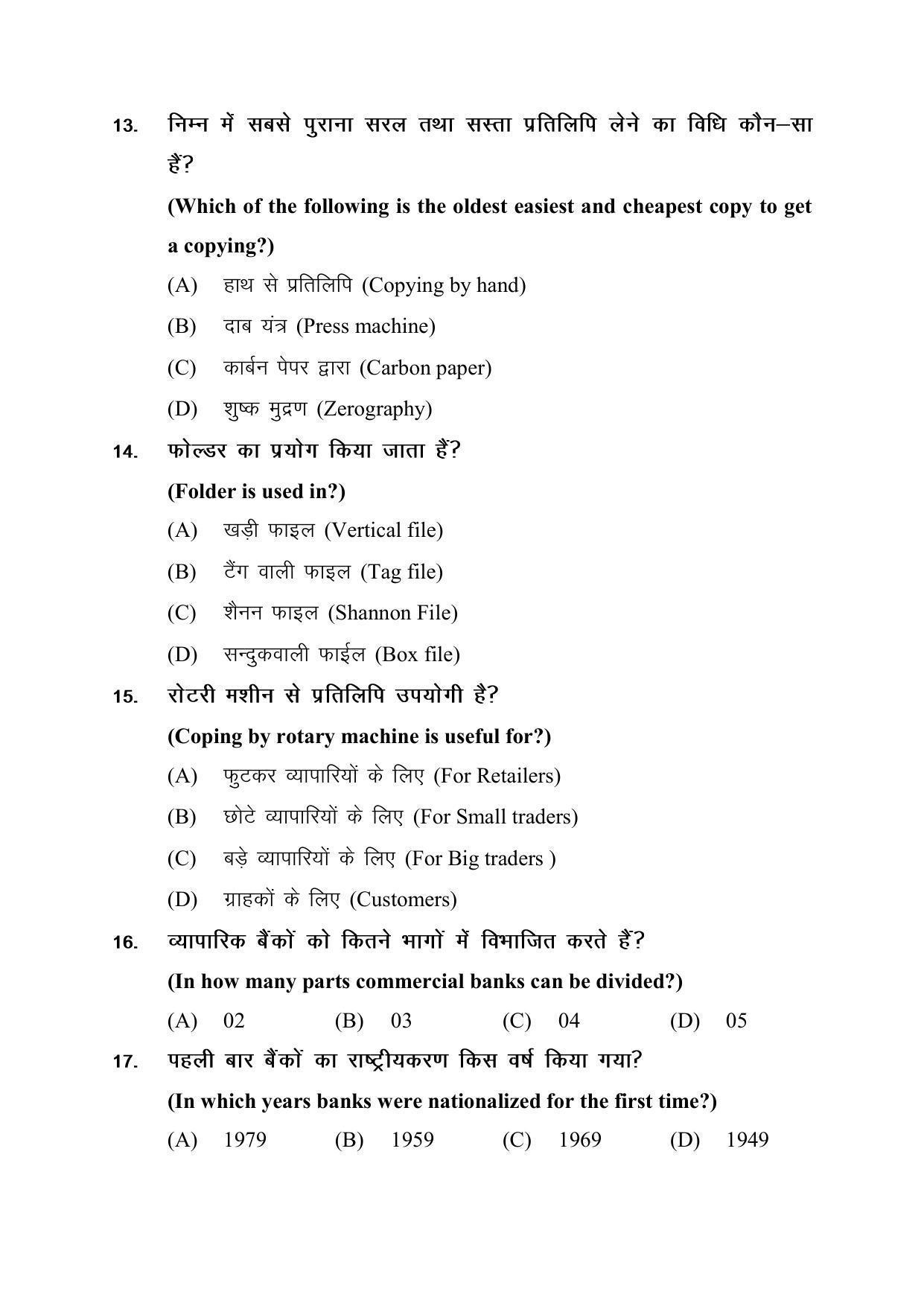 JAC Board 10th Commerce (Elements of Business) MCQs Model Question Paper 2023 - Page 4