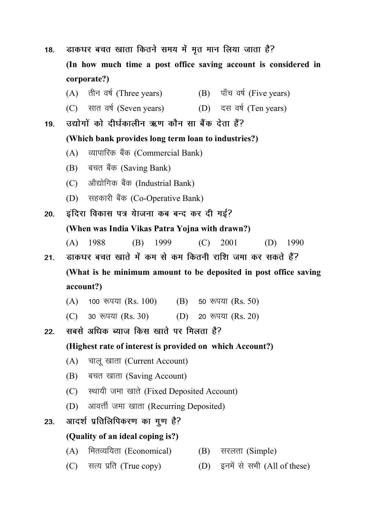 JAC Board 10th Commerce (Elements of Business) MCQs Model Question Paper 2023 - Page 5