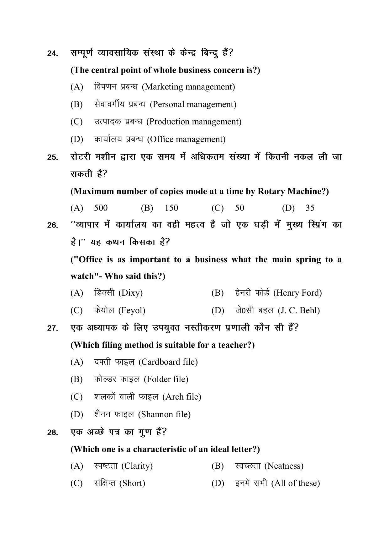 JAC Board 10th Commerce (Elements of Business) MCQs Model Question Paper 2023 - Page 6