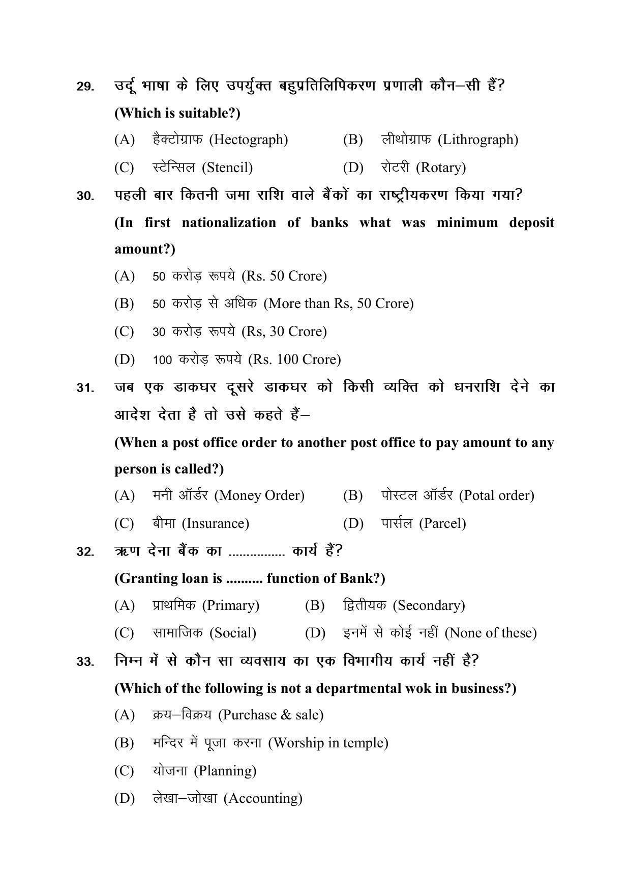 JAC Board 10th Commerce (Elements of Business) MCQs Model Question Paper 2023 - Page 7