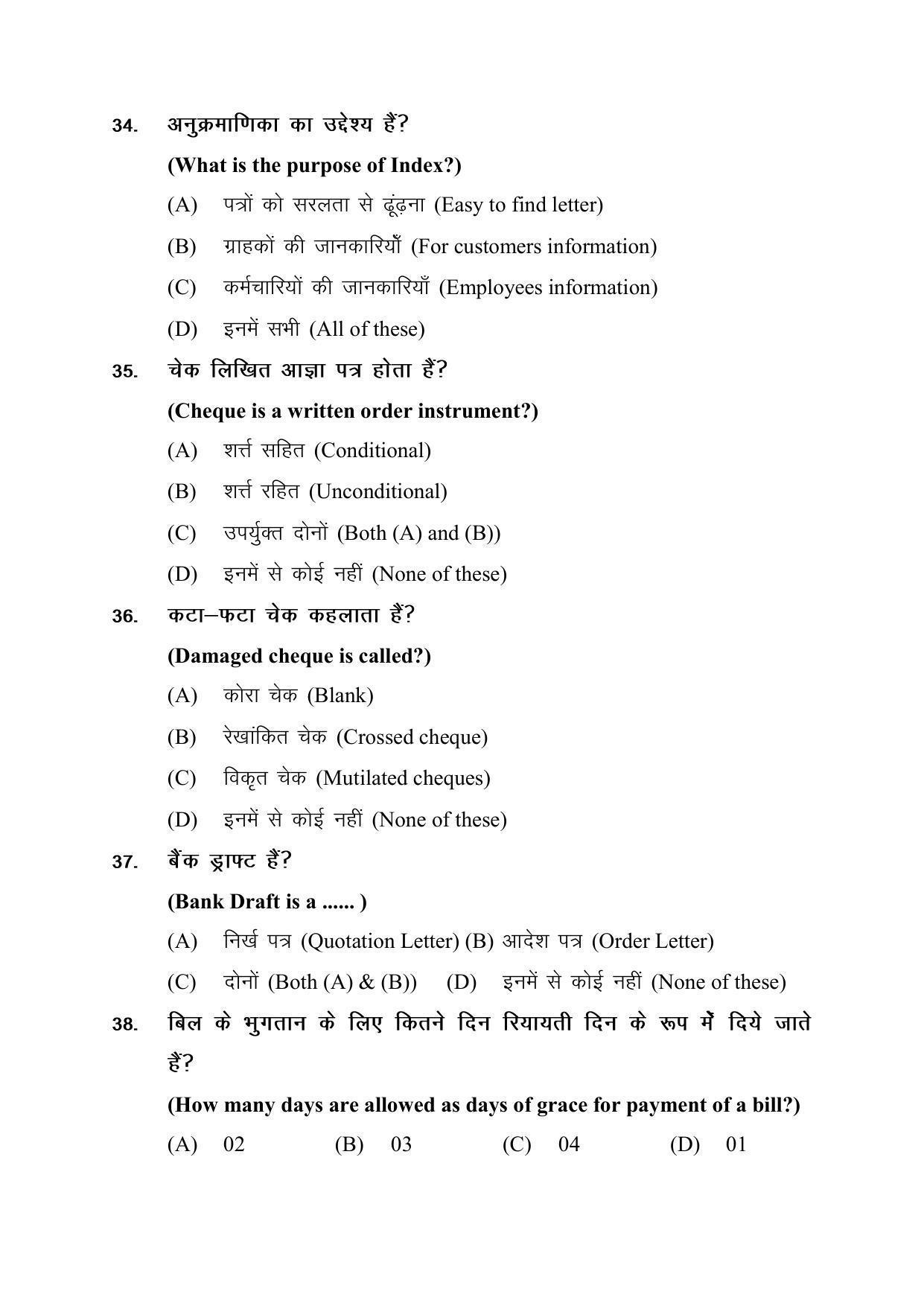 JAC Board 10th Commerce (Elements of Business) MCQs Model Question Paper 2023 - Page 8