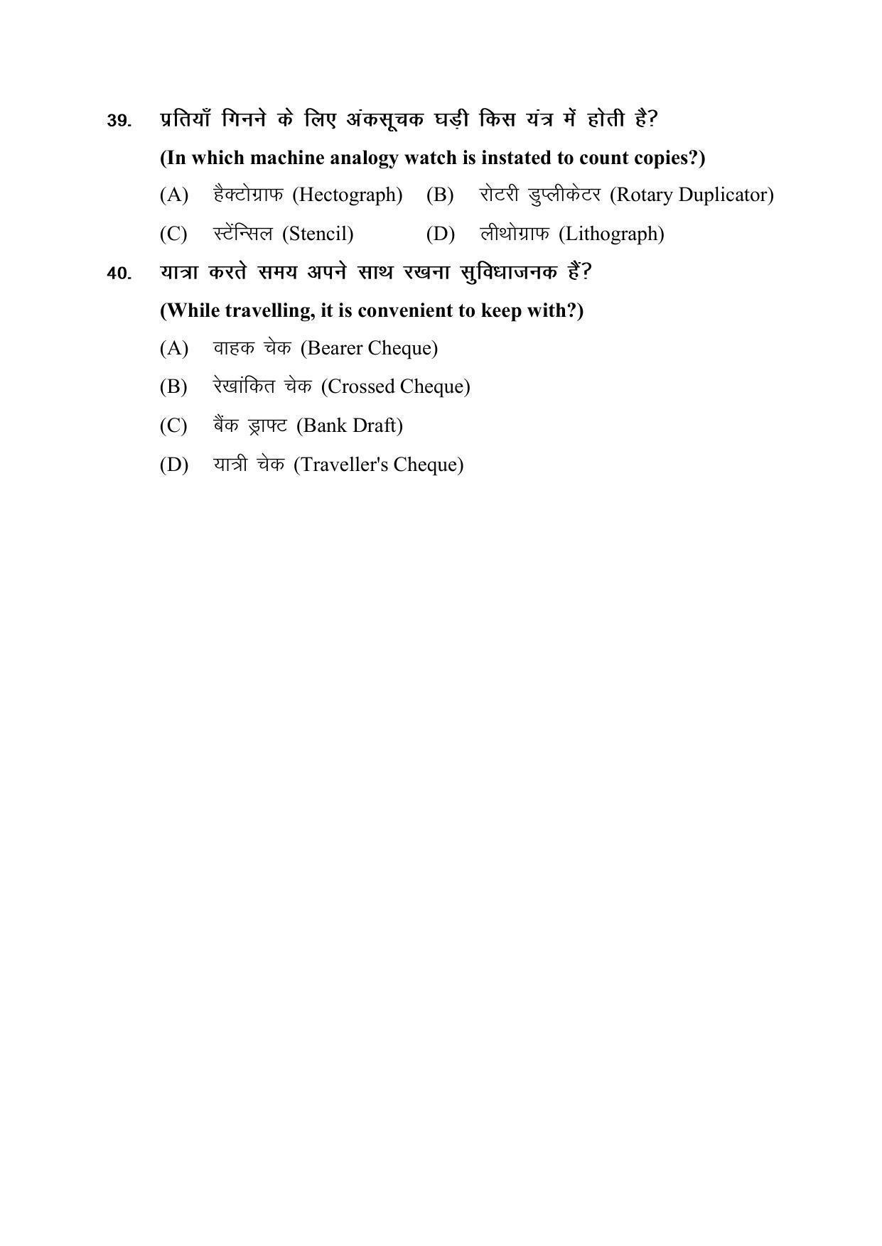 JAC Board 10th Commerce (Elements of Business) MCQs Model Question Paper 2023 - Page 9