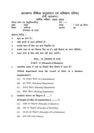 JAC Board 10th Commerce (Elements of Business) MCQs Model Question Paper 2023