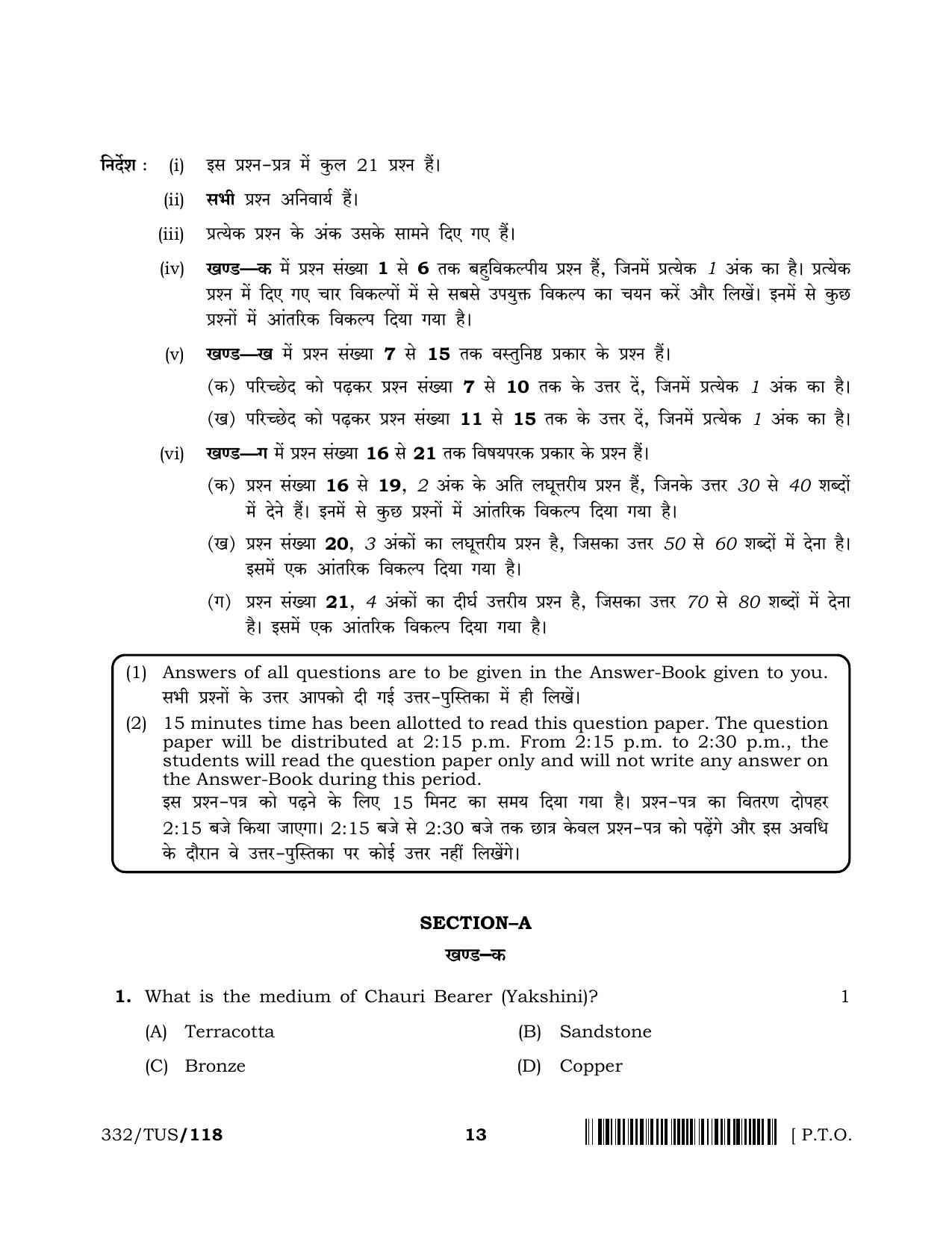 NIOS 2024 Class 12 Painting (Theory) Question Paper - Page 13