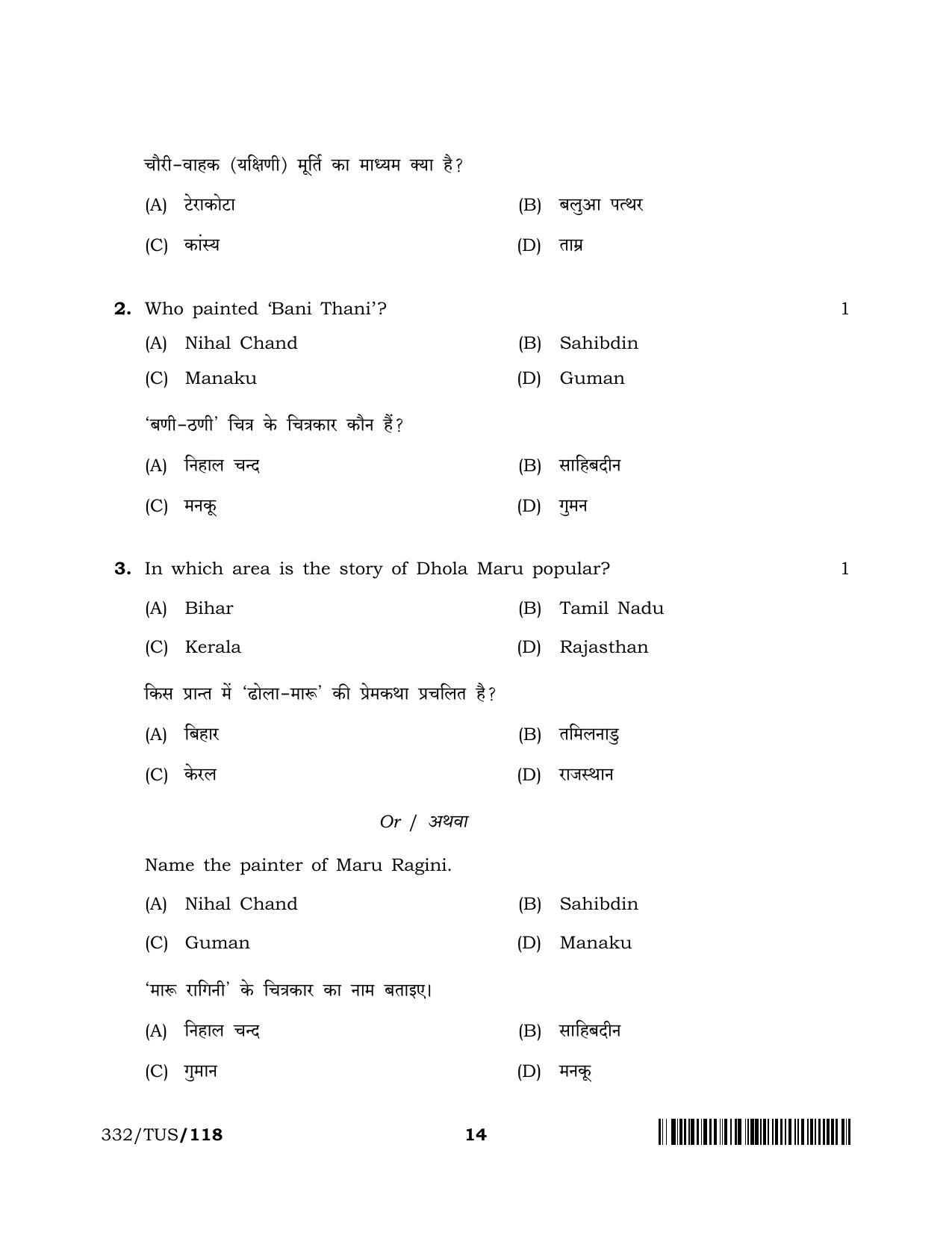 NIOS 2024 Class 12 Painting (Theory) Question Paper - Page 14