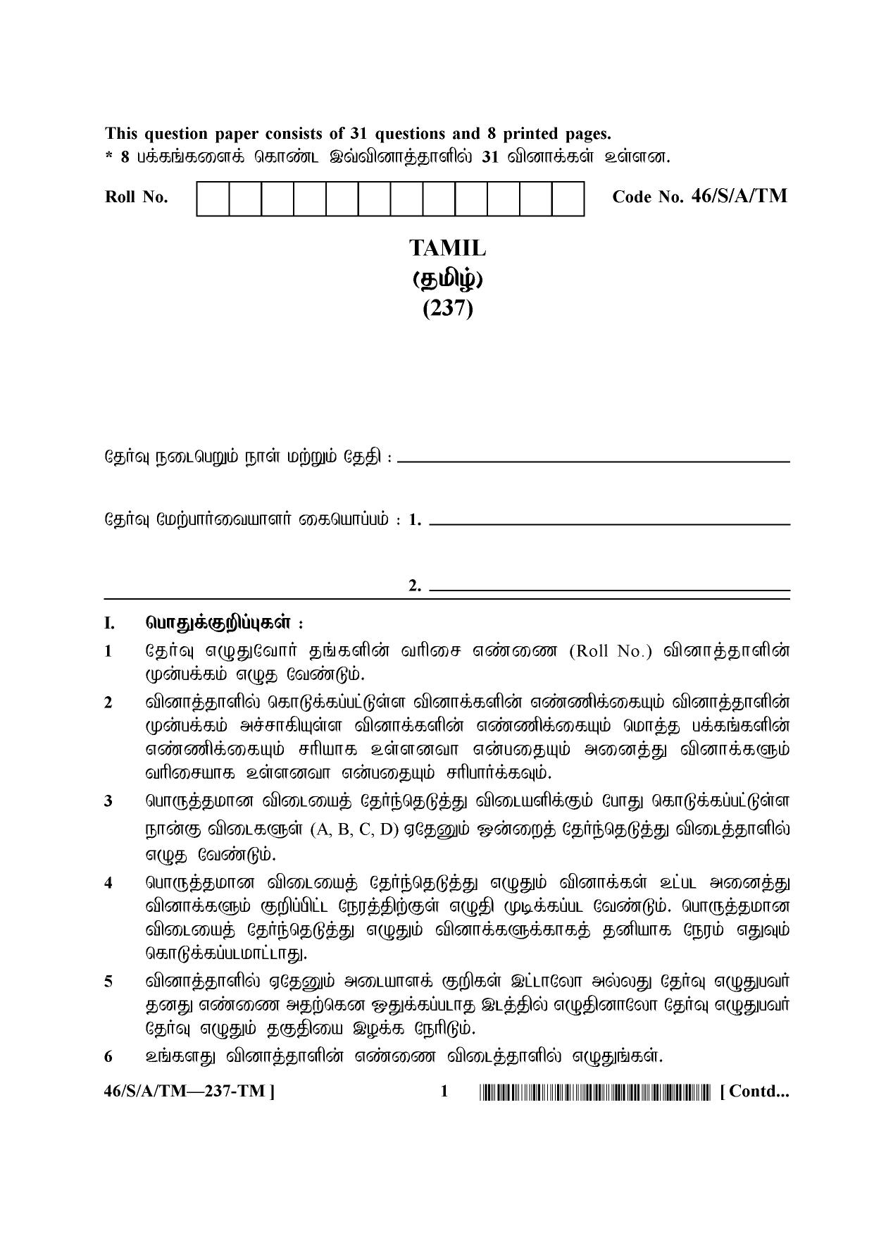 NIOS April 2013 Class 10 Tamil Question Paper - Page 1
