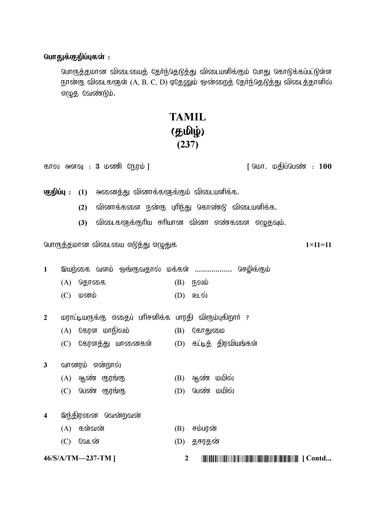 NIOS April 2013 Class 10 Tamil Question Paper - Page 2