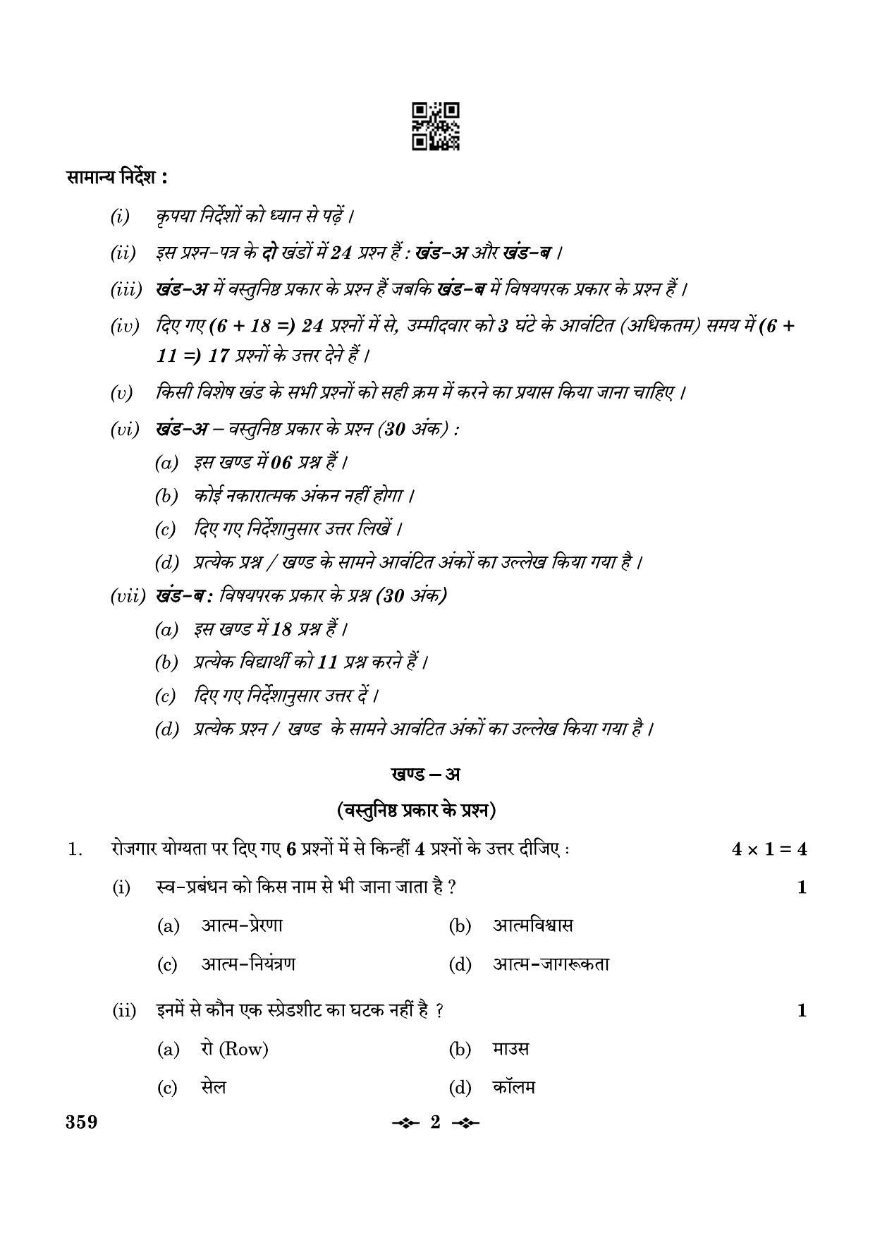 CBSE Class 12 359_Mass Media Studies 2023 Question Paper - Page 2