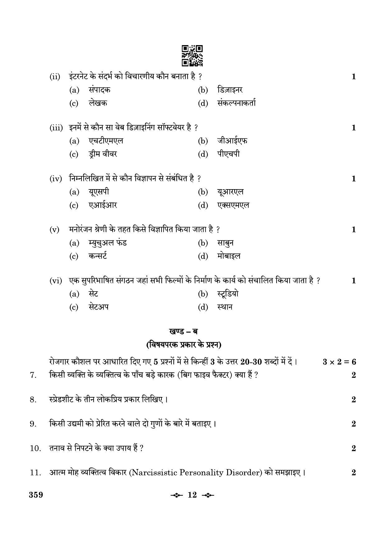CBSE Class 12 359_Mass Media Studies 2023 Question Paper - Page 12