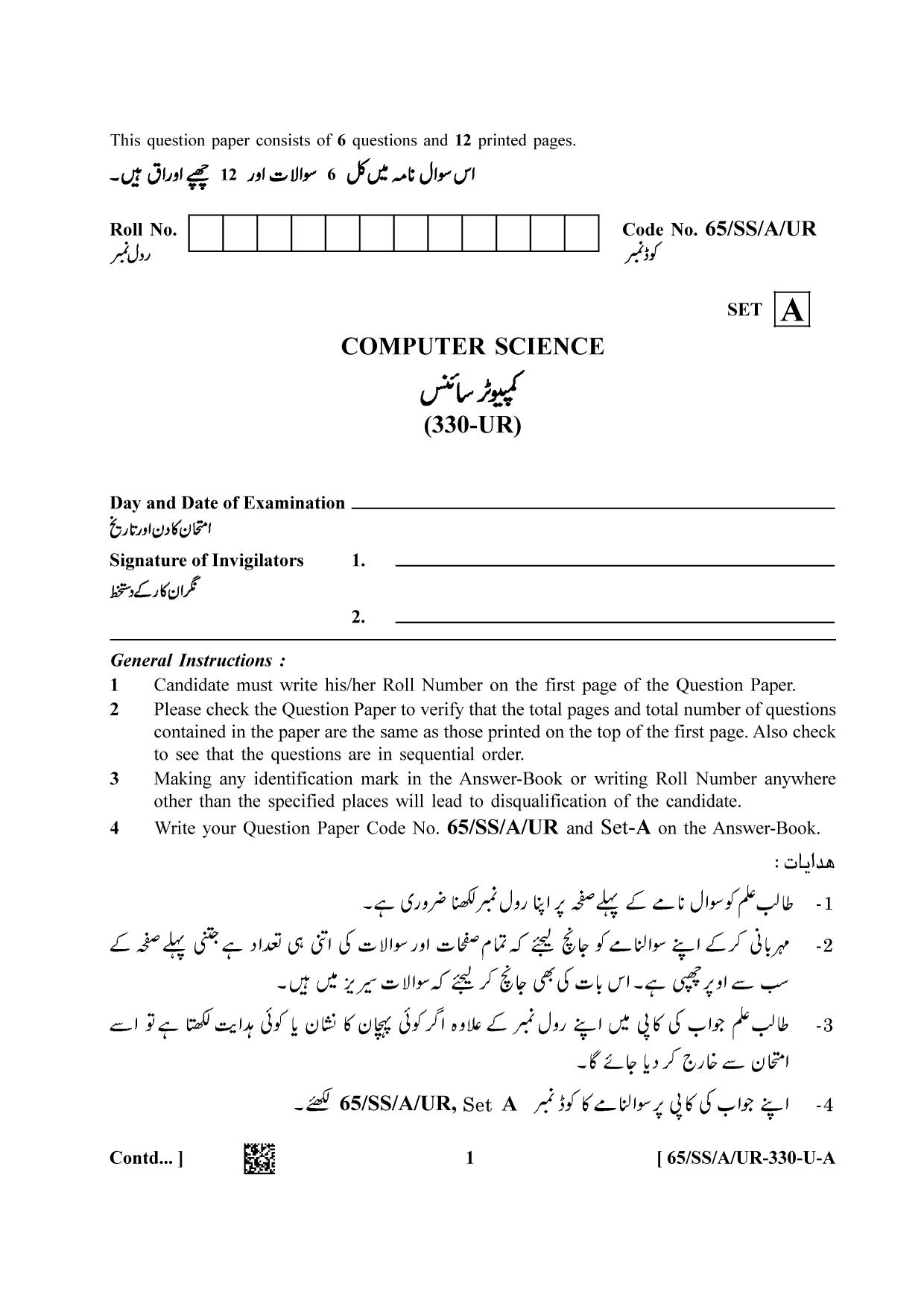NIOS 2023 Class 12 Urdu (Computer Science) Question Paper - Page 1