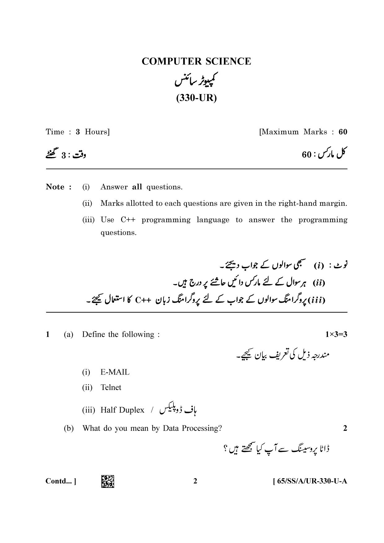 NIOS 2023 Class 12 Urdu (Computer Science) Question Paper - Page 2