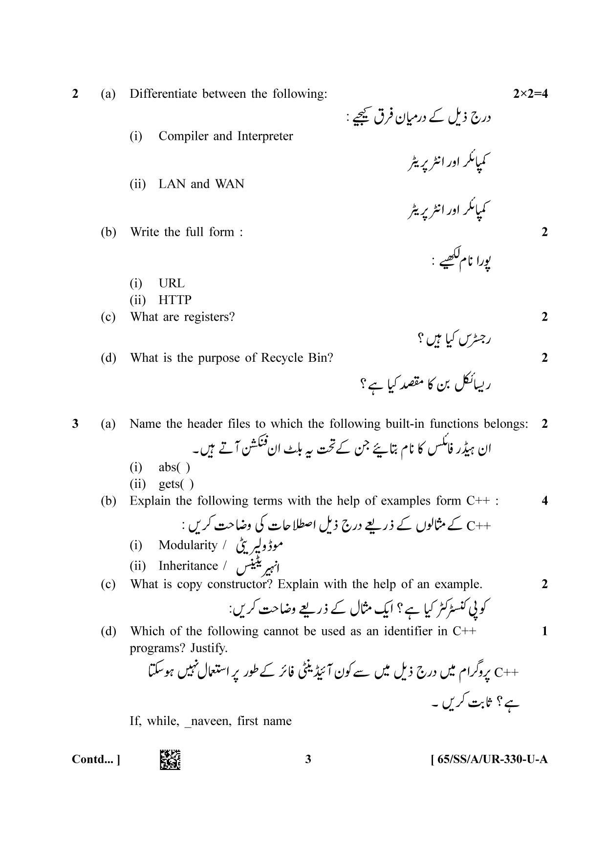 NIOS 2023 Class 12 Urdu (Computer Science) Question Paper - Page 3