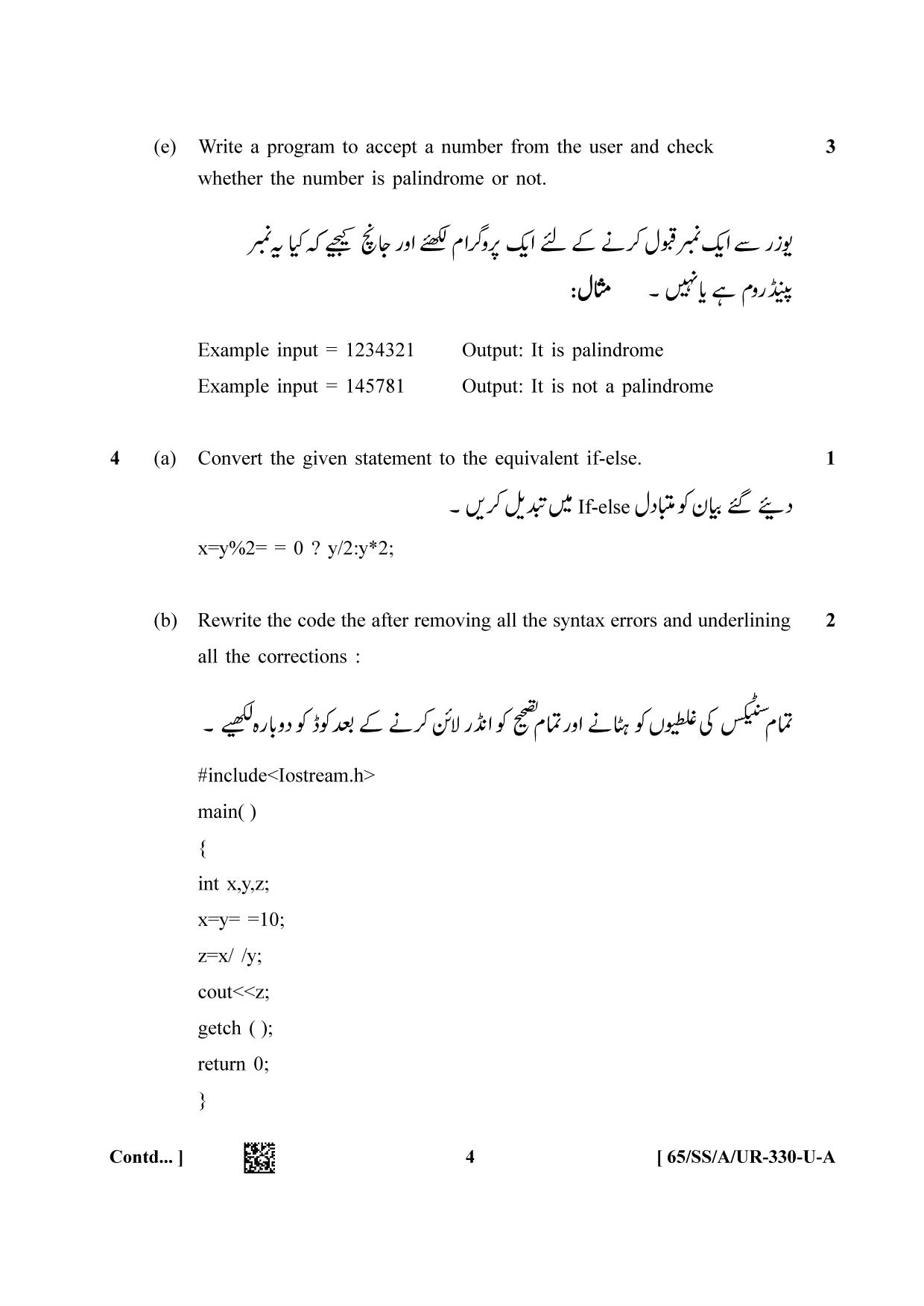 NIOS 2023 Class 12 Urdu (Computer Science) Question Paper - Page 4