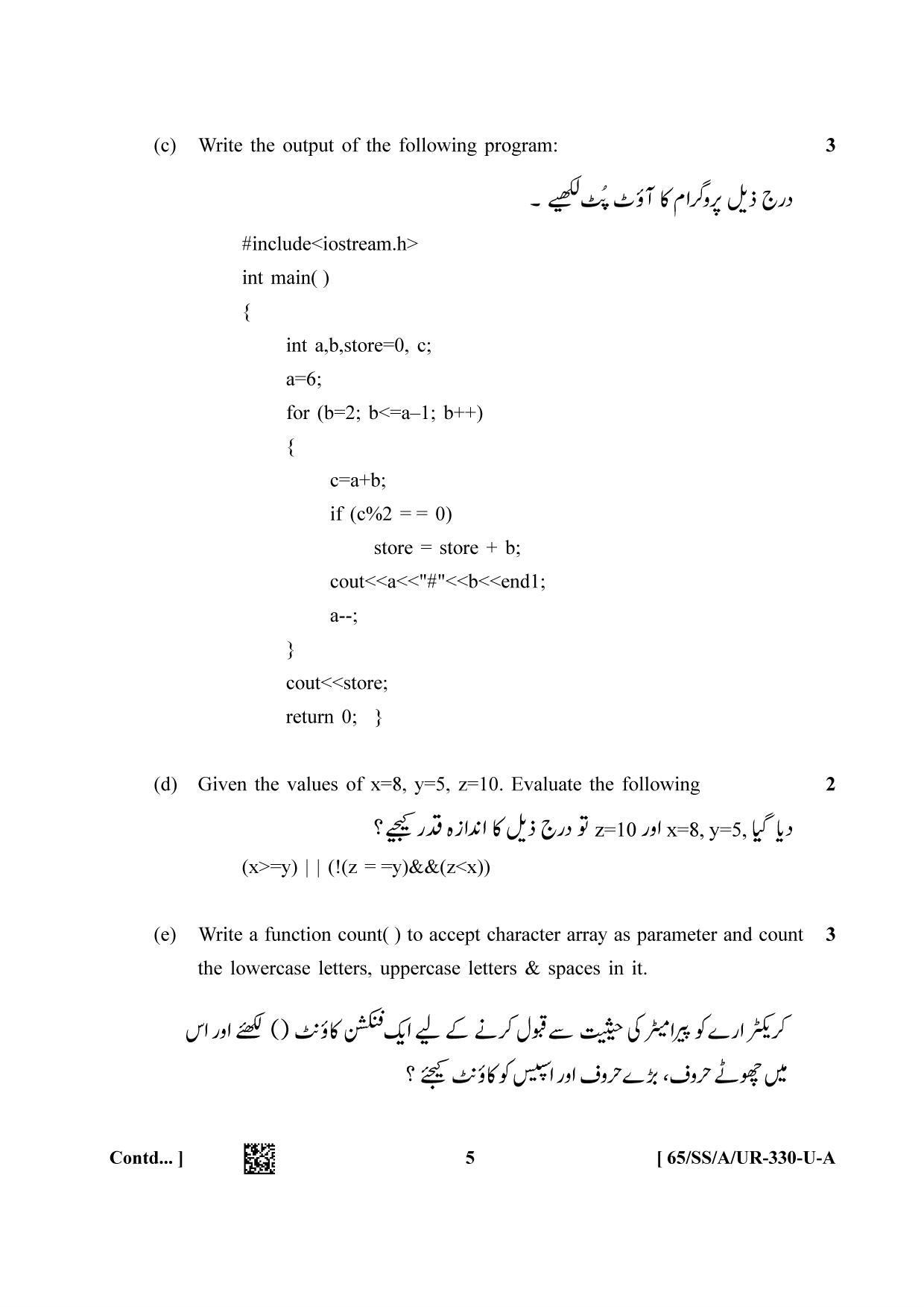 NIOS 2023 Class 12 Urdu (Computer Science) Question Paper - Page 5