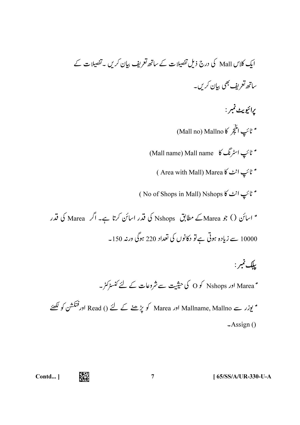 NIOS 2023 Class 12 Urdu (Computer Science) Question Paper - Page 7