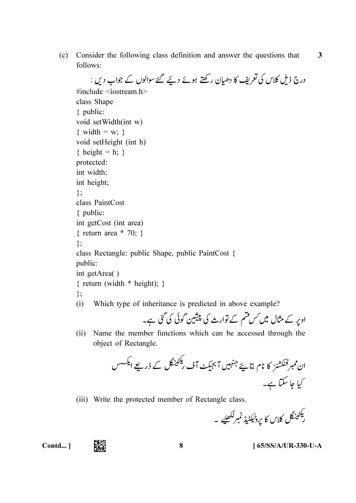 NIOS 2023 Class 12 Urdu (Computer Science) Question Paper - Page 8