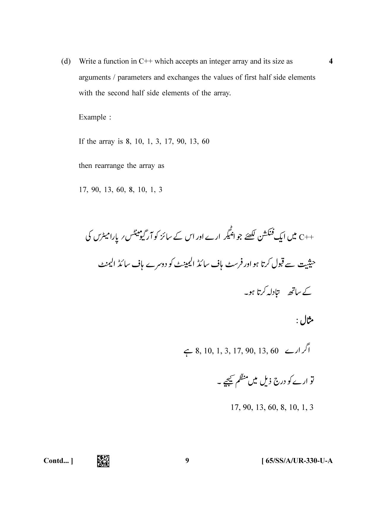 NIOS 2023 Class 12 Urdu (Computer Science) Question Paper - Page 9