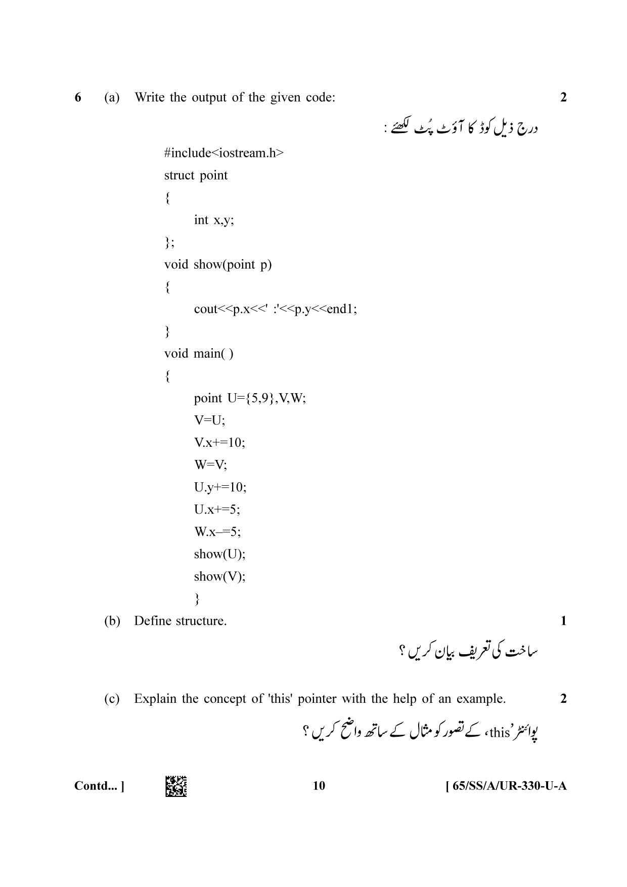 NIOS 2023 Class 12 Urdu (Computer Science) Question Paper - Page 10