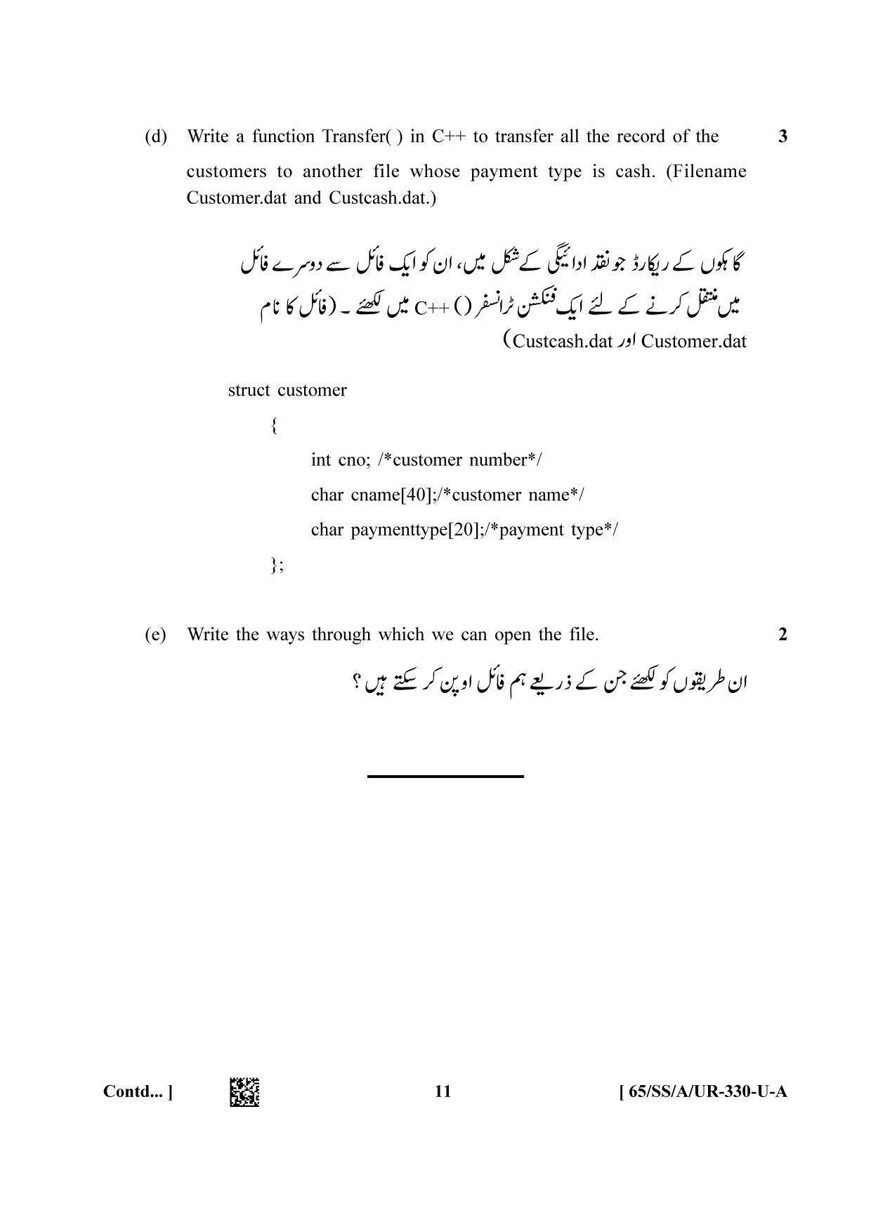 NIOS 2023 Class 12 Urdu (Computer Science) Question Paper - Page 11