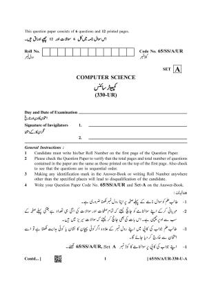 NIOS 2023 Class 12 Urdu (Computer Science) Question Paper