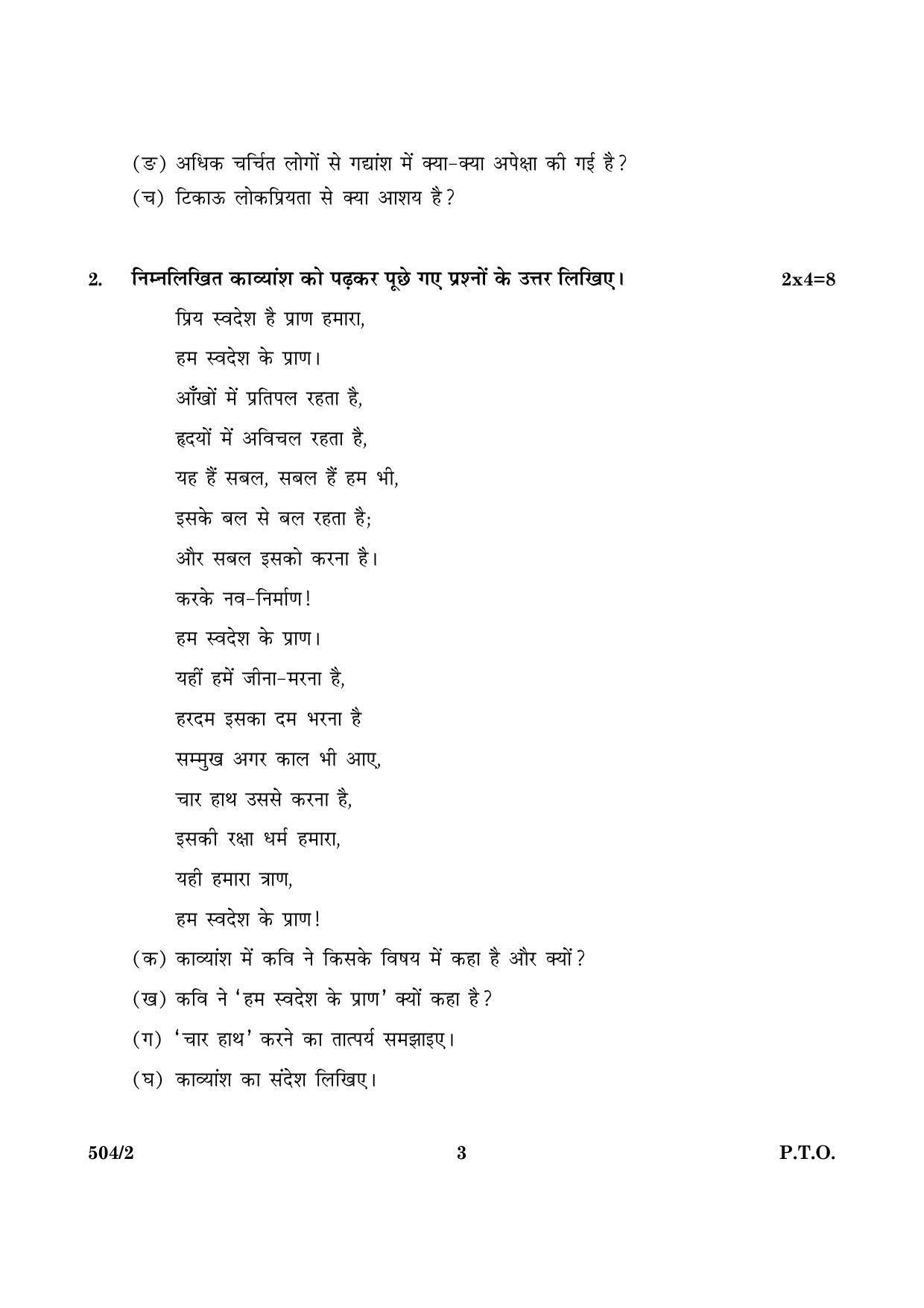 CBSE Class 10 NSQF 504 Set 2 Hindi B 2016 Question Paper - Page 3