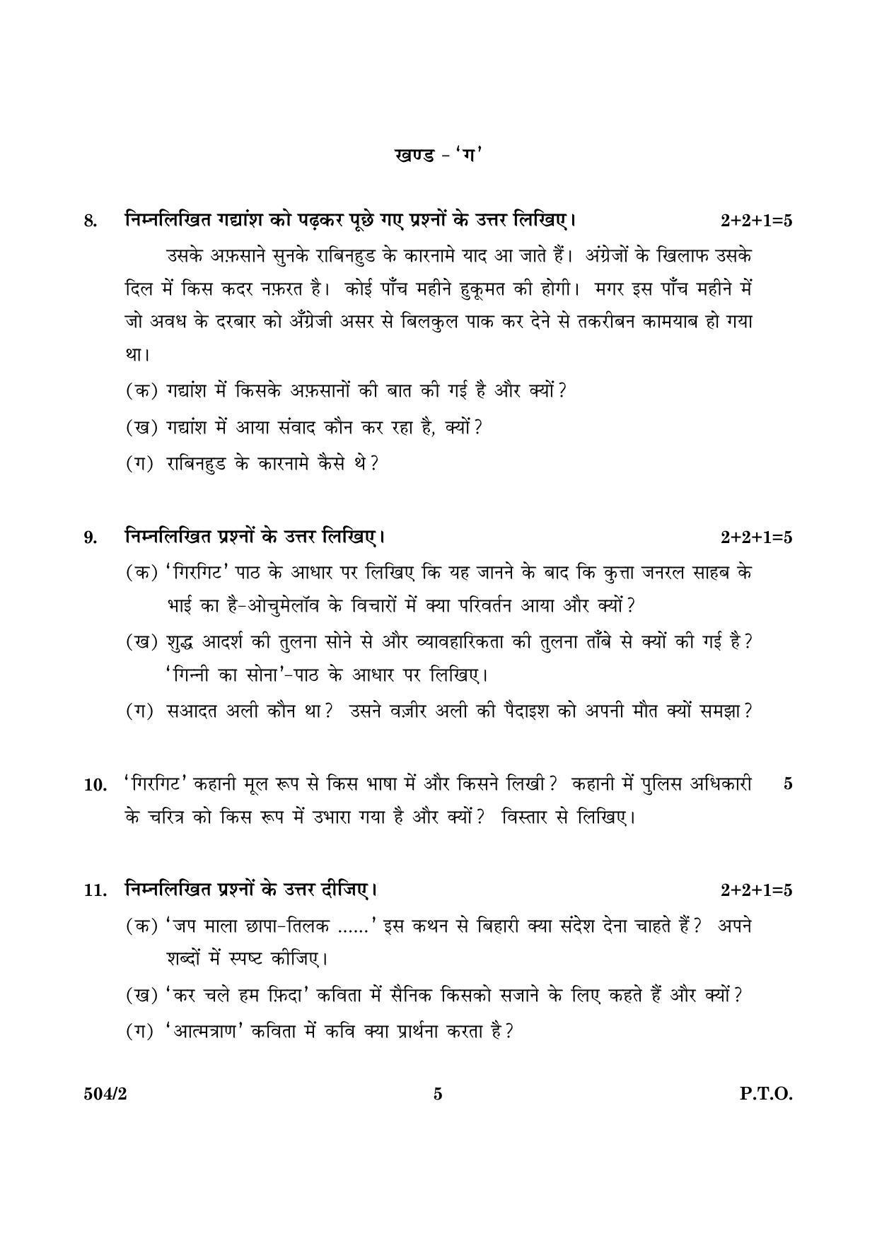 CBSE Class 10 NSQF 504 Set 2 Hindi B 2016 Question Paper - Page 5