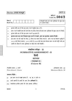 CBSE Class 10 NSQF 504 Set 2 Hindi B 2016 Question Paper