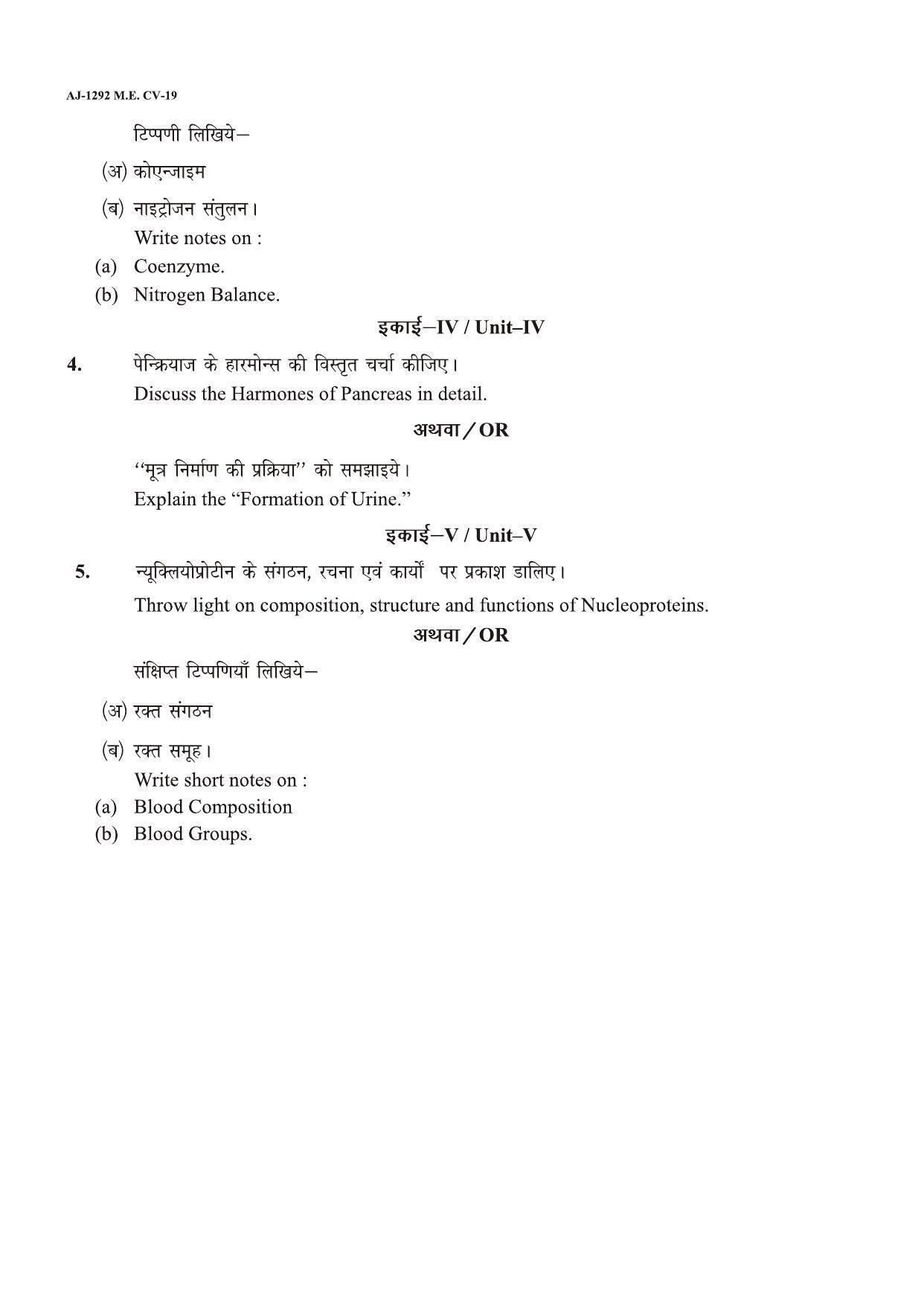 Bilaspur University Question Paper 2021-2022:B.Sc. Home Science Part-III Group I: I. Nutritional Biochemistry Paper 1 - Page 2