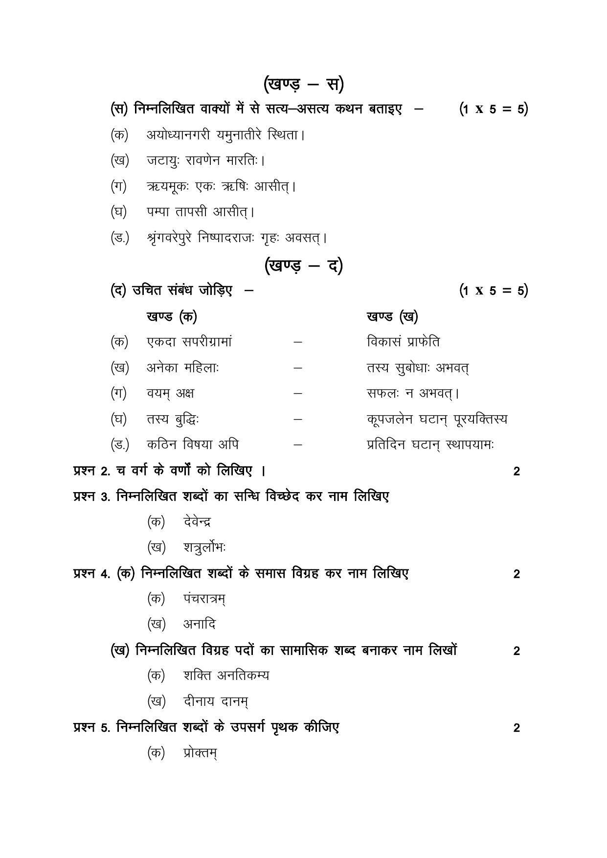 CGSOS Class 10 Sanskrit Paper III Model Paper - Page 2