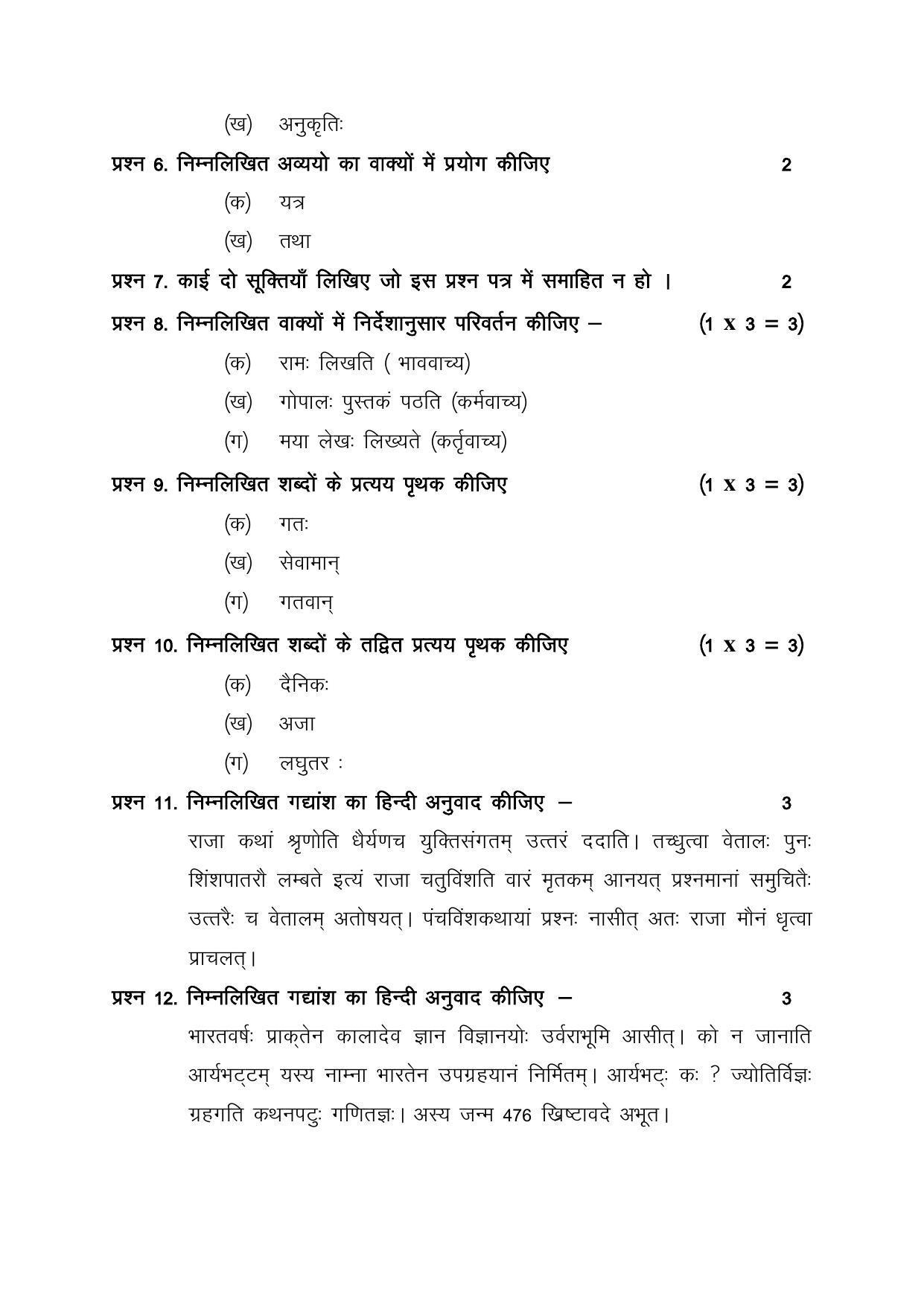 CGSOS Class 10 Sanskrit Paper III Model Paper - Page 3