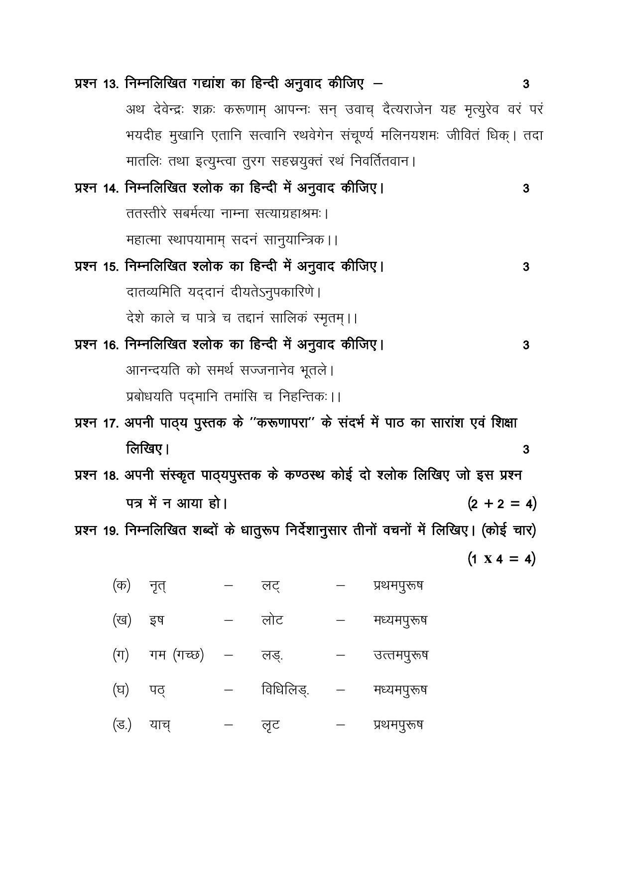 CGSOS Class 10 Sanskrit Paper III Model Paper - Page 4