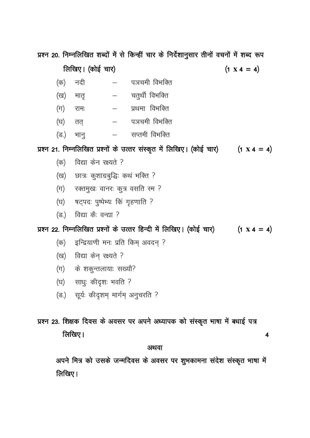 CGSOS Class 10 Sanskrit Paper III Model Paper - Page 5
