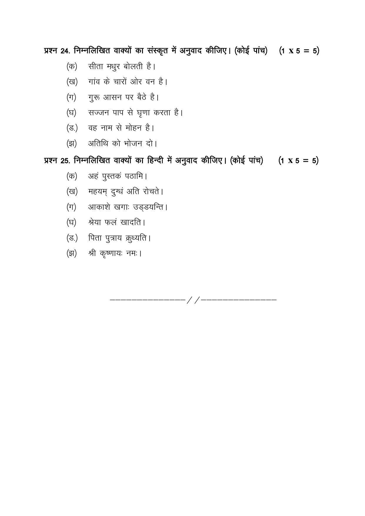 CGSOS Class 10 Sanskrit Paper III Model Paper - Page 6