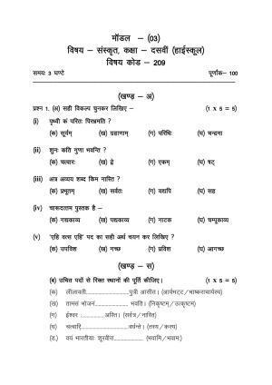CGSOS Class 10 Sanskrit Paper III Model Paper