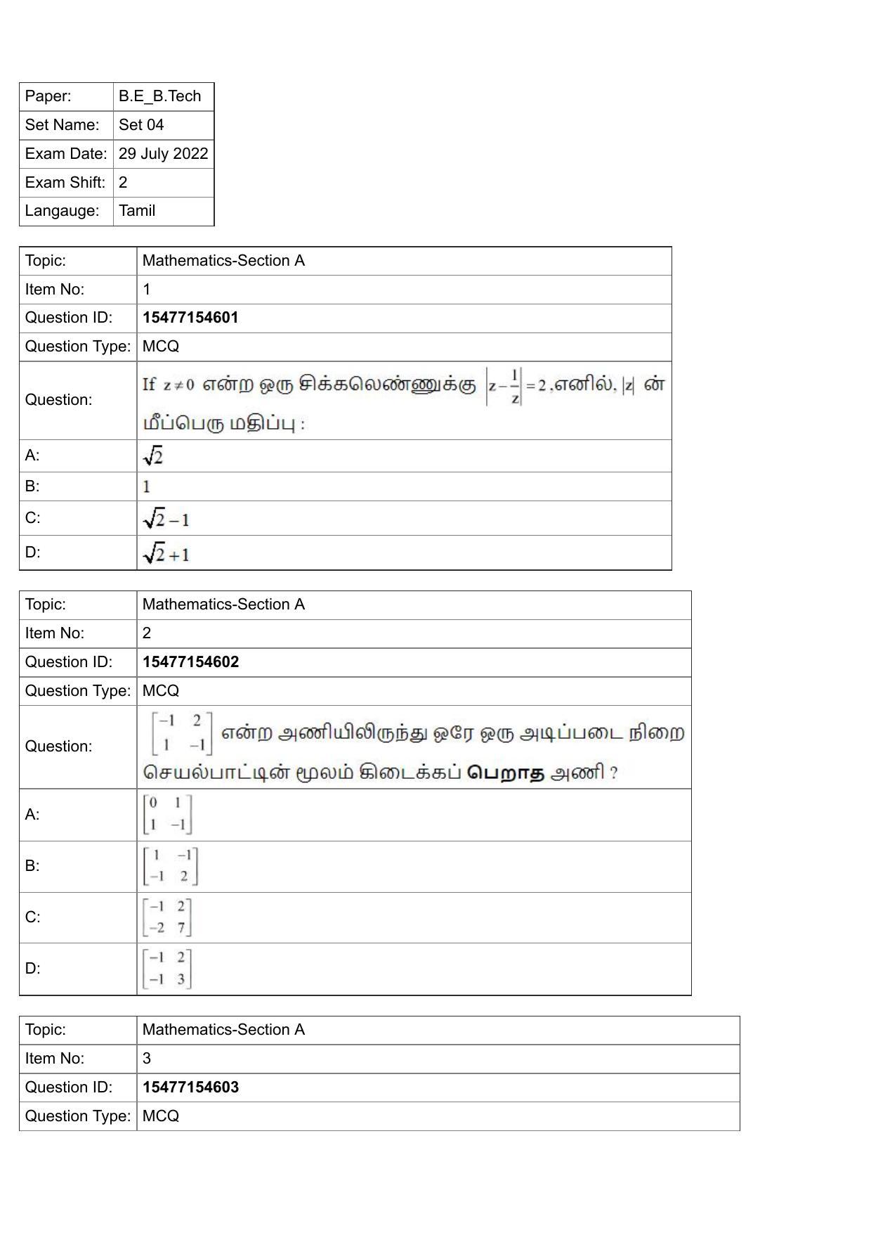 JEE Mains 2022: BTech Tamil (Shift 2) 29-07-2022 Question Paper - Page 1